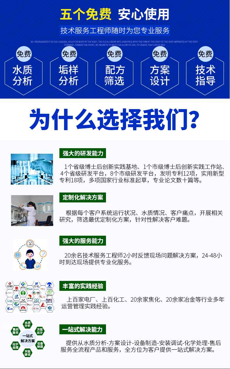 反滲透膜阻垢劑ProtecMBC? 1503（無磷）;为什么选择欣格瑞？
