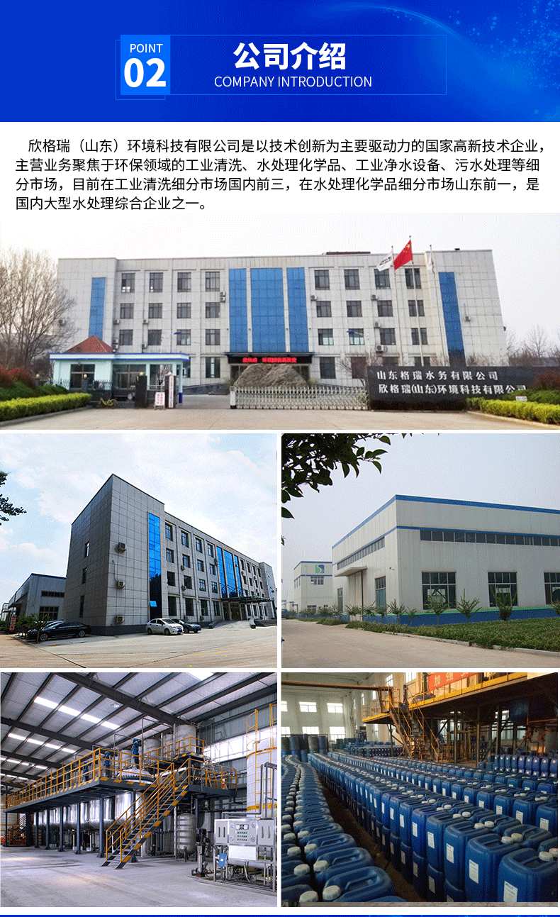 反滲透膜阻垢劑ProtecMBC? 1503（無磷）;为什么选择
