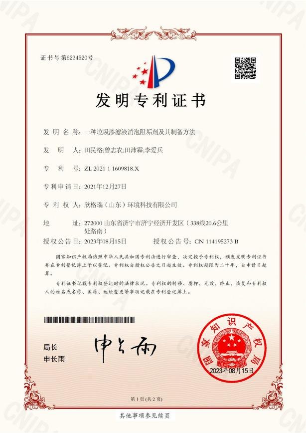 無(wú)硅消泡劑SGR1825（專利產(chǎn)品）可出口